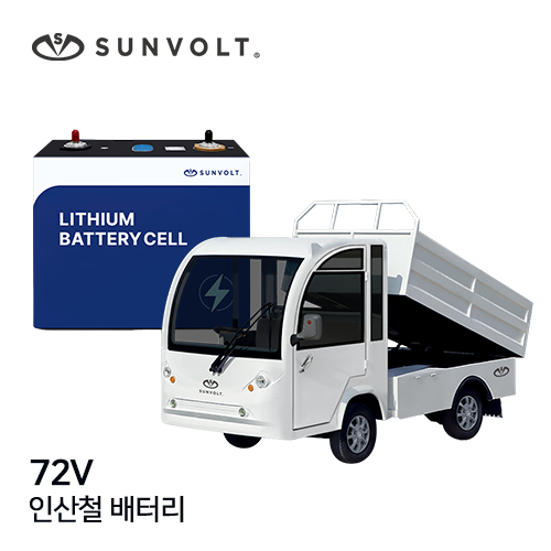 [트럭버스] 72v 리튬인산철 배터리