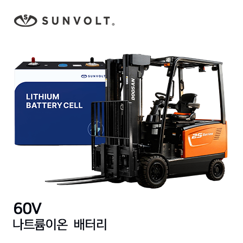 [지게차] 60v 나트륨이온 배터리