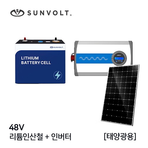[태양광]48V 리튬 인산철배터리+인버터